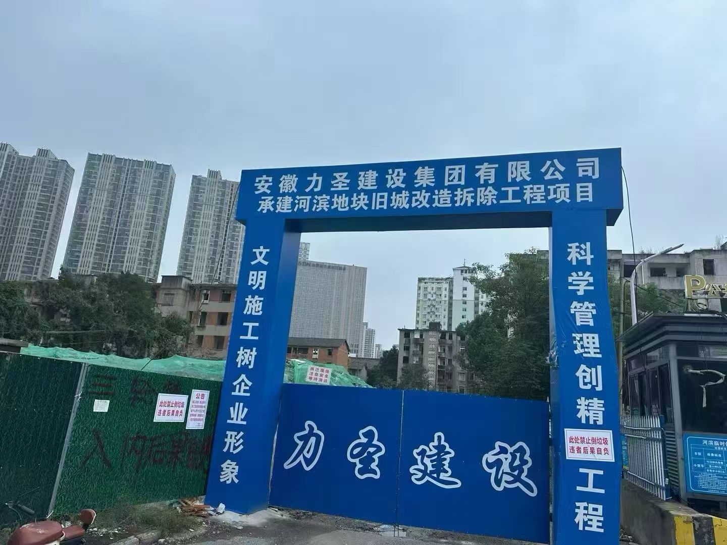 铜陵拆除